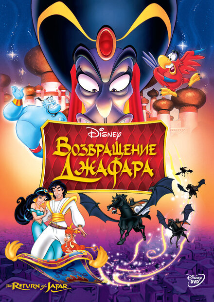 Bозвращение Джафара (1994)