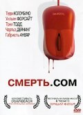 Смерть.com (2008)