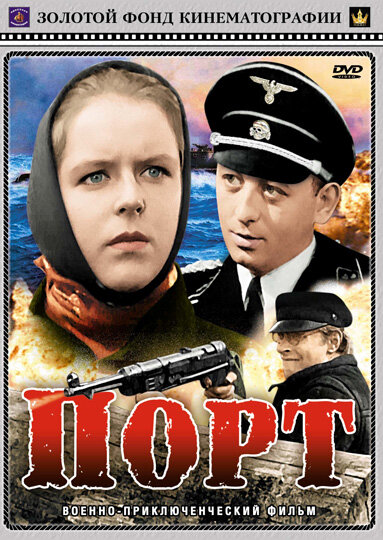 Порт (1975)